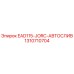 1310710704 EAD115-JORC-АВТОСЛИВ Epiroc