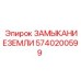 5740200599 ЗАМЫКАНИЕЗЕМЛИ Epiroc