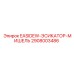 2908003486 Система осушения Epiroc EASIDEW-ЭСИКАТОР-МИШЕЛЬ
