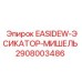 2908003486 Система осушения Epiroc EASIDEW-ЭСИКАТОР-МИШЕЛЬ