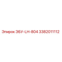 3382011112 ЭБУ-LH-804 Epiroc