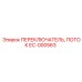 EC-000563 ПЕРЕКЛЮЧАТЕЛЬ, ПОТОК Epiroc