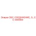 EC-000900 ОБС, СОЕДИНЕНИЕ, .5... Эпирок | Epiroc