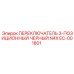 EC-001801 ПЕРЕКЛЮЧАТЕЛЬ 3-ПОЗИЦИОННЫЙ ЧЕРНЫЙ N4X Epiroc