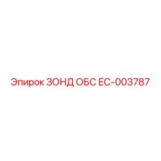 EC-003787 ЗОНД ОБС Эпирок | Epiroc