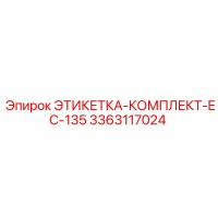 3363117024 ЭТИКЕТКА-КОМПЛЕКТ-EC-135 Epiroc