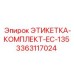 3363117024 ЭТИКЕТКА-КОМПЛЕКТ-EC-135 Epiroc