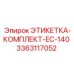 3363117052 ЭТИКЕТКА-КОМПЛЕКТ-EC-140 Epiroc