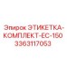 3363117053 ЭТИКЕТКА-КОМПЛЕКТ-EC-150 Epiroc