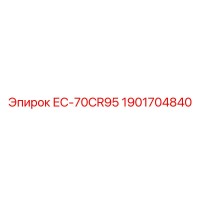 1901704840 ЕС-70CR95 Epiroc