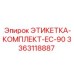 3363118887 ЭТИКЕТКА-КОМПЛЕКТ-EC-90 Epiroc