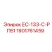 1901761459 ЕС-133-С-РП51 Epiroc