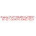 3382070021 СТАРТОВЫЙ КОМПЛЕКТ-EC-50T-ДОЛОТО Epiroc