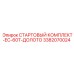 3382070024 СТАРТОВЫЙ КОМПЛЕКТ-EC-60T-ДОЛОТО Epiroc