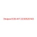 Система безопасности ECB-KIT 2230520143 для буровых станков Epiroc