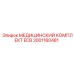 3001160481 МЕДИЦИНСКИЙ КОМПЛЕКТ ECB Epiroc