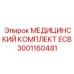 3001160481 МЕДИЦИНСКИЙ КОМПЛЕКТ ECB Epiroc