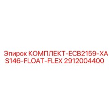 Гибкий виброкомпенсирующий комплект Epiroc ECB2159