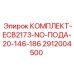 Прецизионный комплект подачи бурового инструмента Epiroc