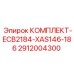 Оригинальный сервисный комплект Epiroc ECB2184