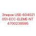 Элемент ECC-ELEMENT USE-604021051 для буровых станков Epiroc