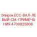 4700825806 ECC-ВАЛ-ЛЕВЫЙ-СМ.-ПРИМЕЧАНИЯ | Epiroc
