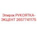 Рукоятка-эксцентр 2657741175 Epiroc в разрезе