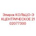 2102077300 КОЛЬЦО-ЭКЦЕНТРИЧЕСКОЕ Epiroc