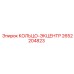 2652204823 КОЛЬЦО-ЭКЦЕНТР Epiroc