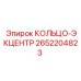 2652204823 КОЛЬЦО-ЭКЦЕНТР Epiroc