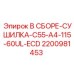 Сушилка Epiroc 2200981453 с электронной системой дренажа