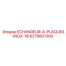 6279501300 ECHANGEUR-A-PLAQUES-INOX-16 Epiroc
