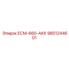 9851244601 ЕСМ-660-АКК Epiroc