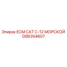 GS6354607 ECM CAT C-12 MORSKOY Epiroc
