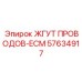 57634917 ЖГУТ ПРОВОДОВ-ECM Epiroc