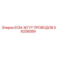 58258089 ECM WIRE HARNESS Epiroc