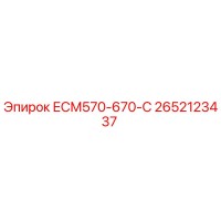 2652123437 ЕСМ570-670-С Epiroc