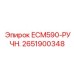 2651900348 ECM590-РУЧН. Epiroc