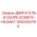 2652083789 ДВИГАТЕЛЬ-В СБОРЕ-ECM670-HAZMAT Epiroc