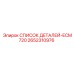 2652310976 СПИСОК ДЕТАЛЕЙ-ECM720 Epiroc