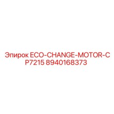 8940168373 ECO-CHANGE-MOTOR-CP7215 Epiroc