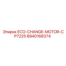 8940168374 ECO-CHANGE-MOTOR-CP7225 Epiroc