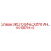 GS15870646 ЭКОЛОГИЧЕСКИЙ ПАНЕЛЬ Epiroc
