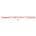4700690242 КОНВЕРСИЯ Epiroc