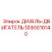 5590010140 ДИЗЕЛЬ-ДВИГАТЕЛЬ Epiroc