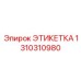 1310310980 ЭТИКЕТКА Epiroc