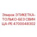 4700048302 ЭТИКЕТКА-ТОЛЬКО-БЕЗ СВИНЦА-PE Epiroc