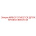 Биоразлагаемые этикетки Epiroc 88001451