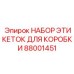Биоразлагаемые этикетки Epiroc 88001451