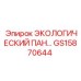 GS15870644 ЭКОЛОГИЧЕСКИЙ ПАНЕЛЬ Epiroc